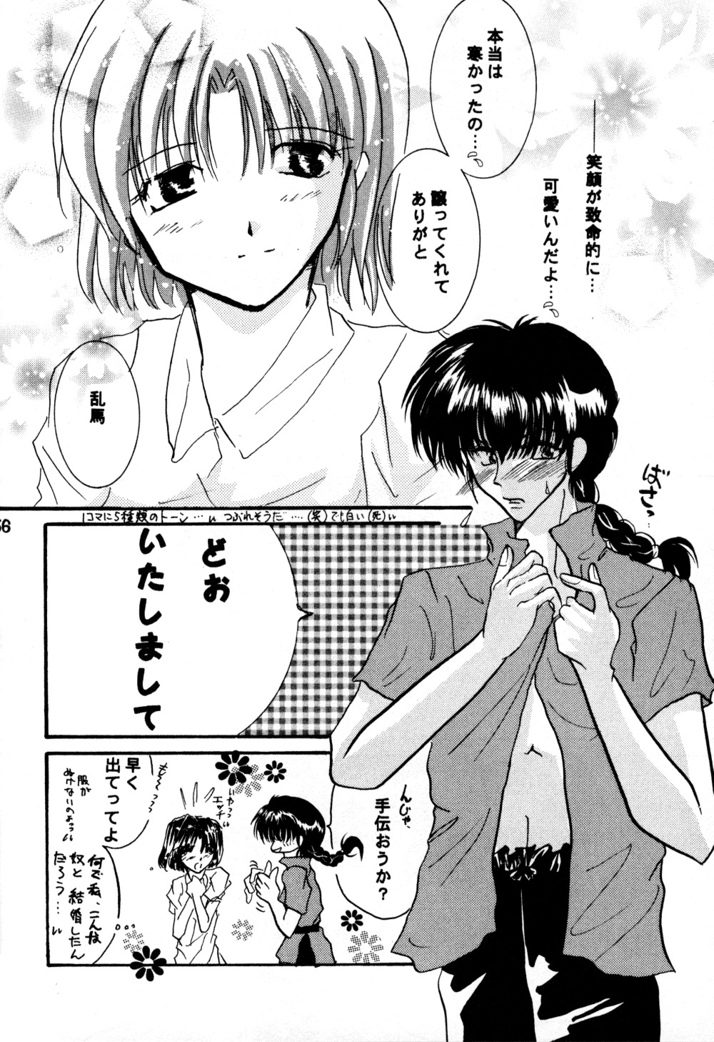 (C60) [へろへろ本舗 (上嶺榎月)] 恋の夢 愛の詩 (らんま1/2)