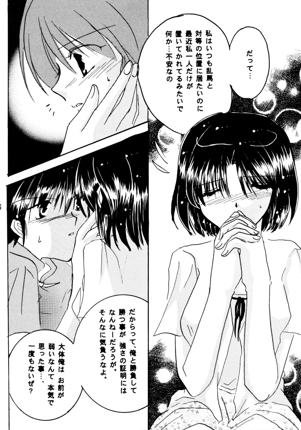 (C60) [へろへろ本舗 (上嶺榎月)] 恋の夢 愛の詩 (らんま1/2)