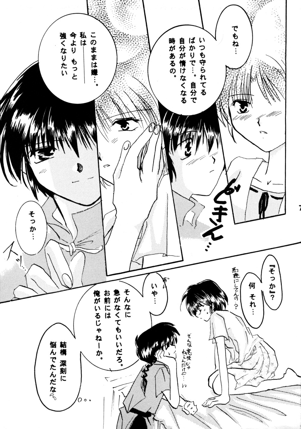 (C60) [へろへろ本舗 (上嶺榎月)] 恋の夢 愛の詩 (らんま1/2)