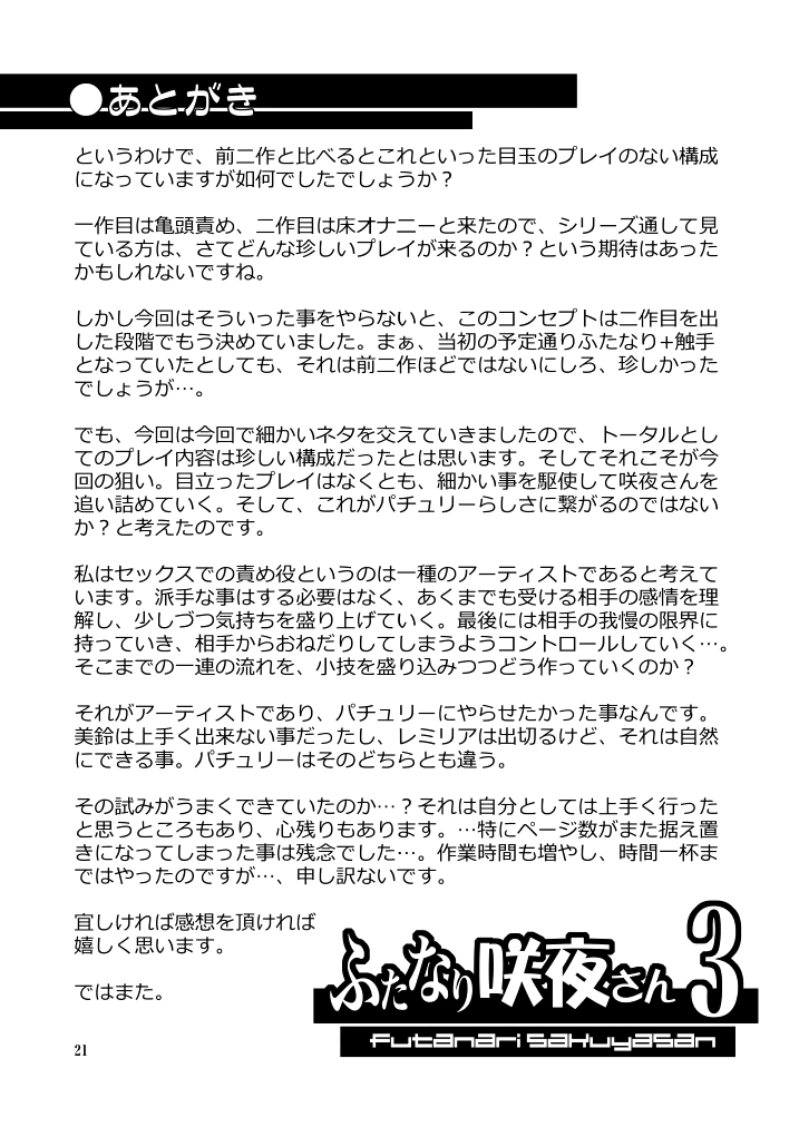 (C78) [.7 (DAWY)] ふたなり咲夜さん3 (東方Project) [英訳]