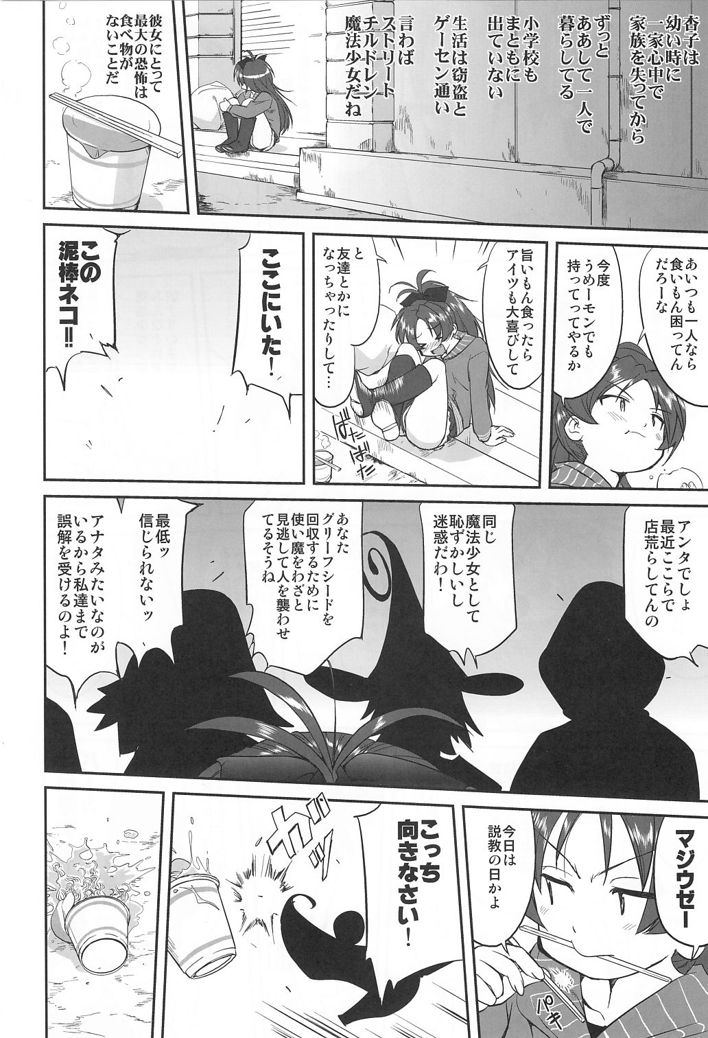 (C81) [蛸壷屋 (TK)] ダレもしらない (魔法少女まどか☆マギカ)