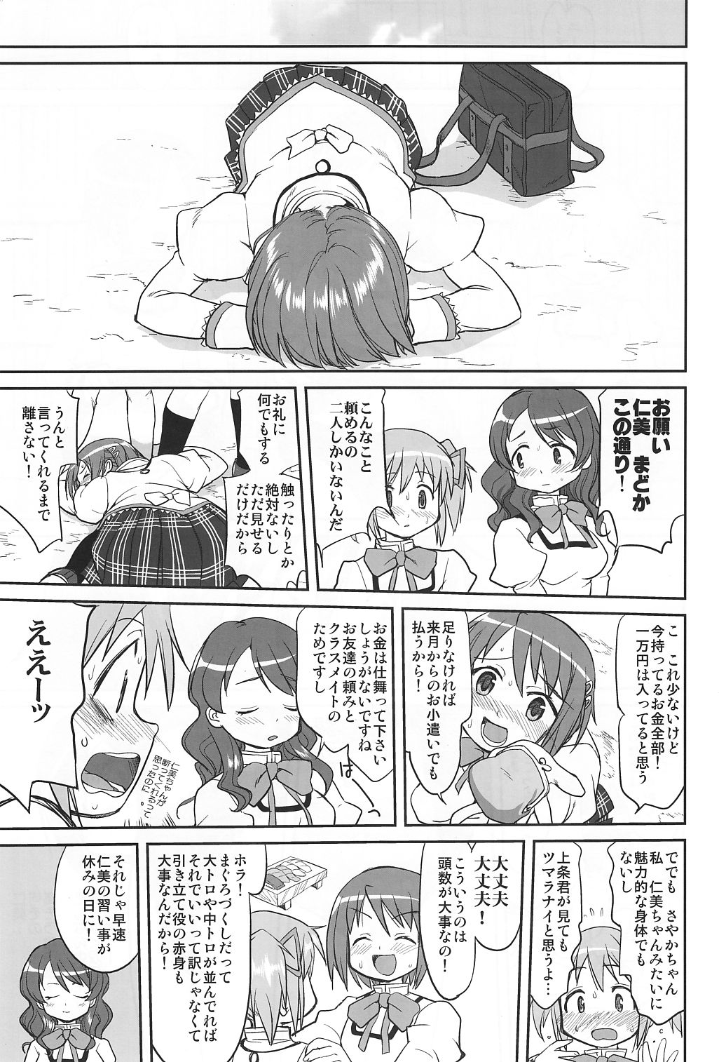 (C81) [蛸壷屋 (TK)] ダレもしらない (魔法少女まどか☆マギカ)