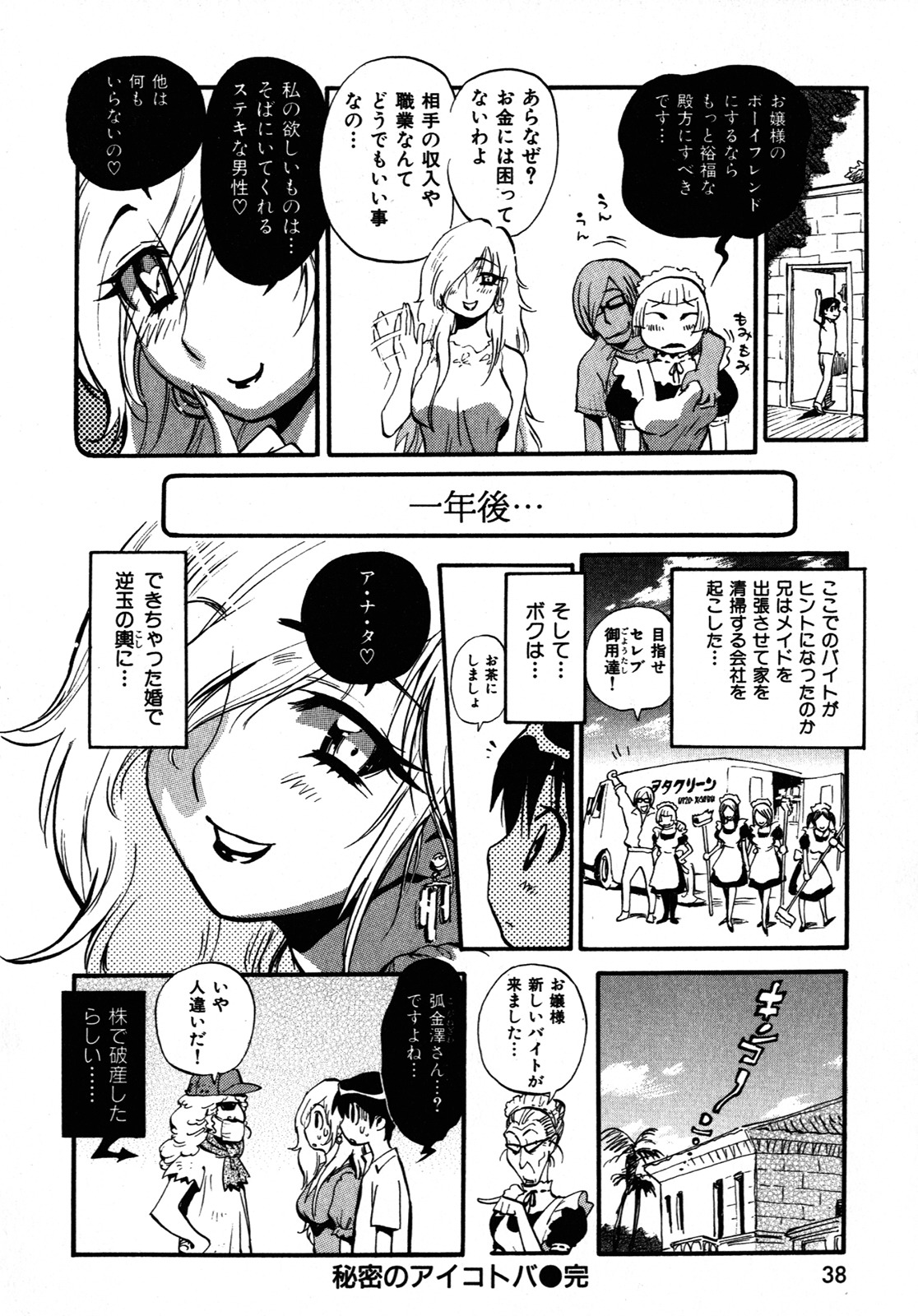 [美夜川はじめ] 世界で一番好きな人妻