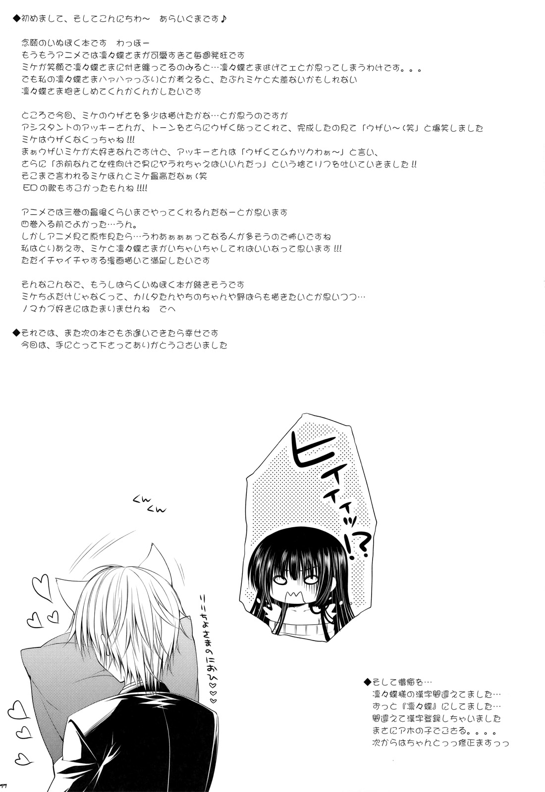 [PINK (あらいぐま)] 凜々蝶サマと電気あんま器 (妖狐×僕SS) [英訳]