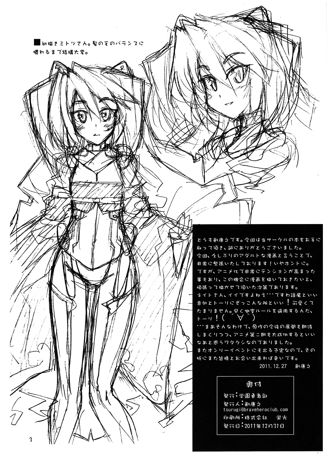 (C81) [学園勇者部 (剣康之)] 好き好きミトツさん。 (境界線上のホライゾン) [英訳]