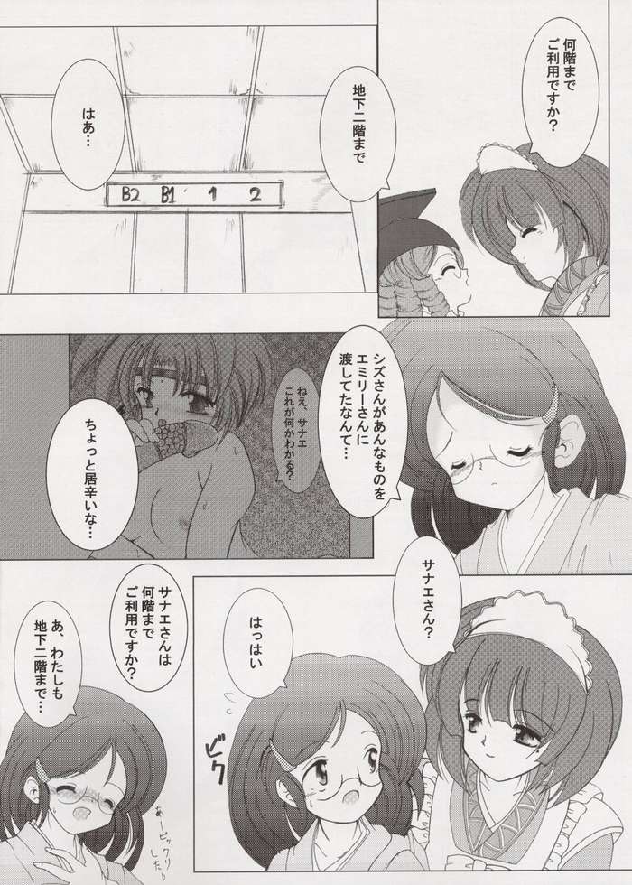 (CR34) [まけどに屋 (さちゅま)] Star Garden 8 (幻想水滸伝 3)