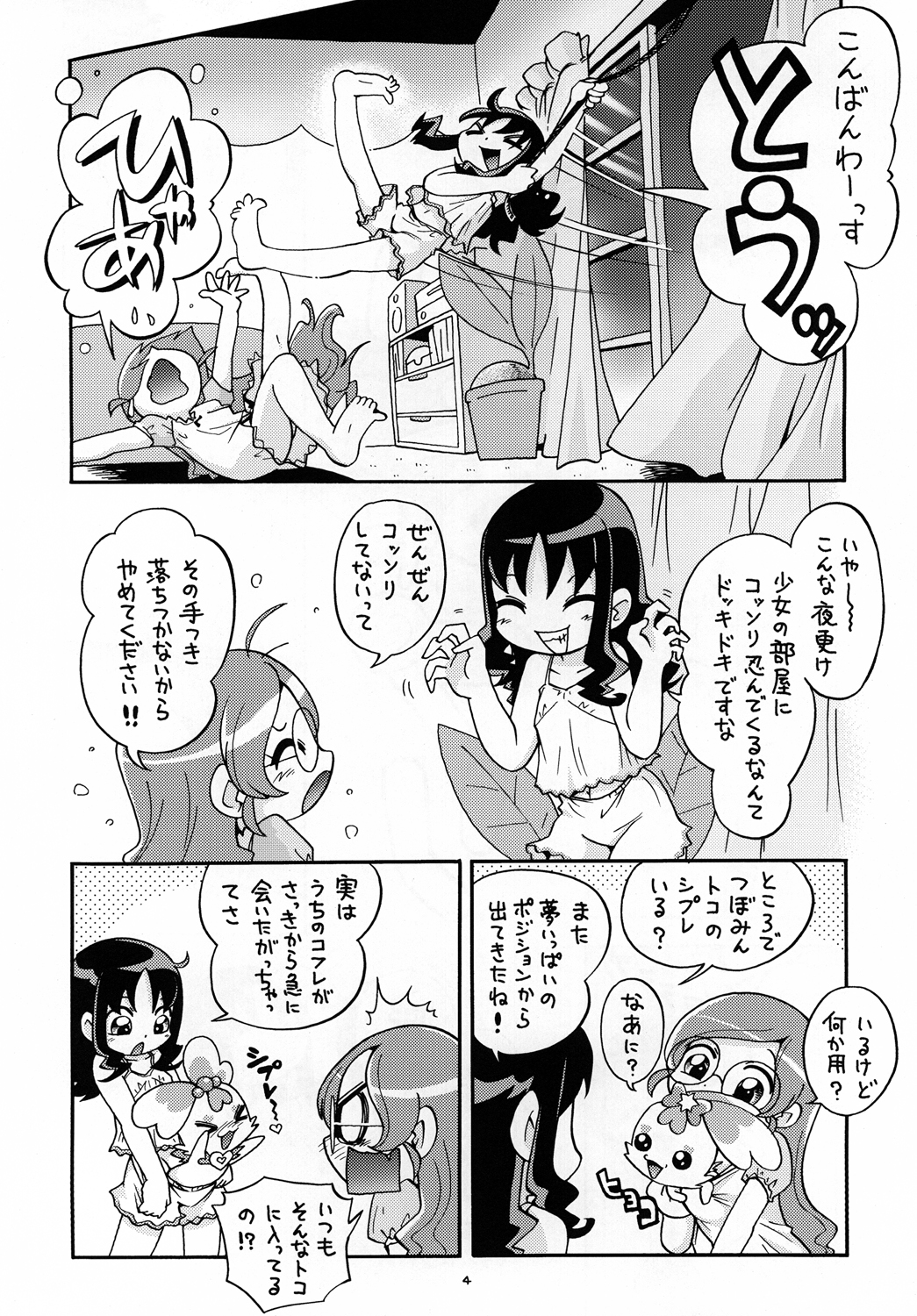 (COMIC1☆04) [ぷち屋 (ほしのふうた)] いちゃプリ (ハートキャッチプリキュア!)