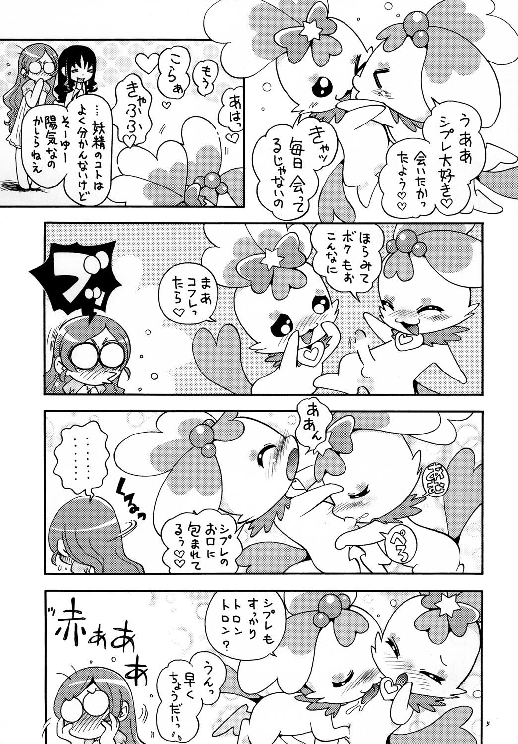 (COMIC1☆04) [ぷち屋 (ほしのふうた)] いちゃプリ (ハートキャッチプリキュア!)