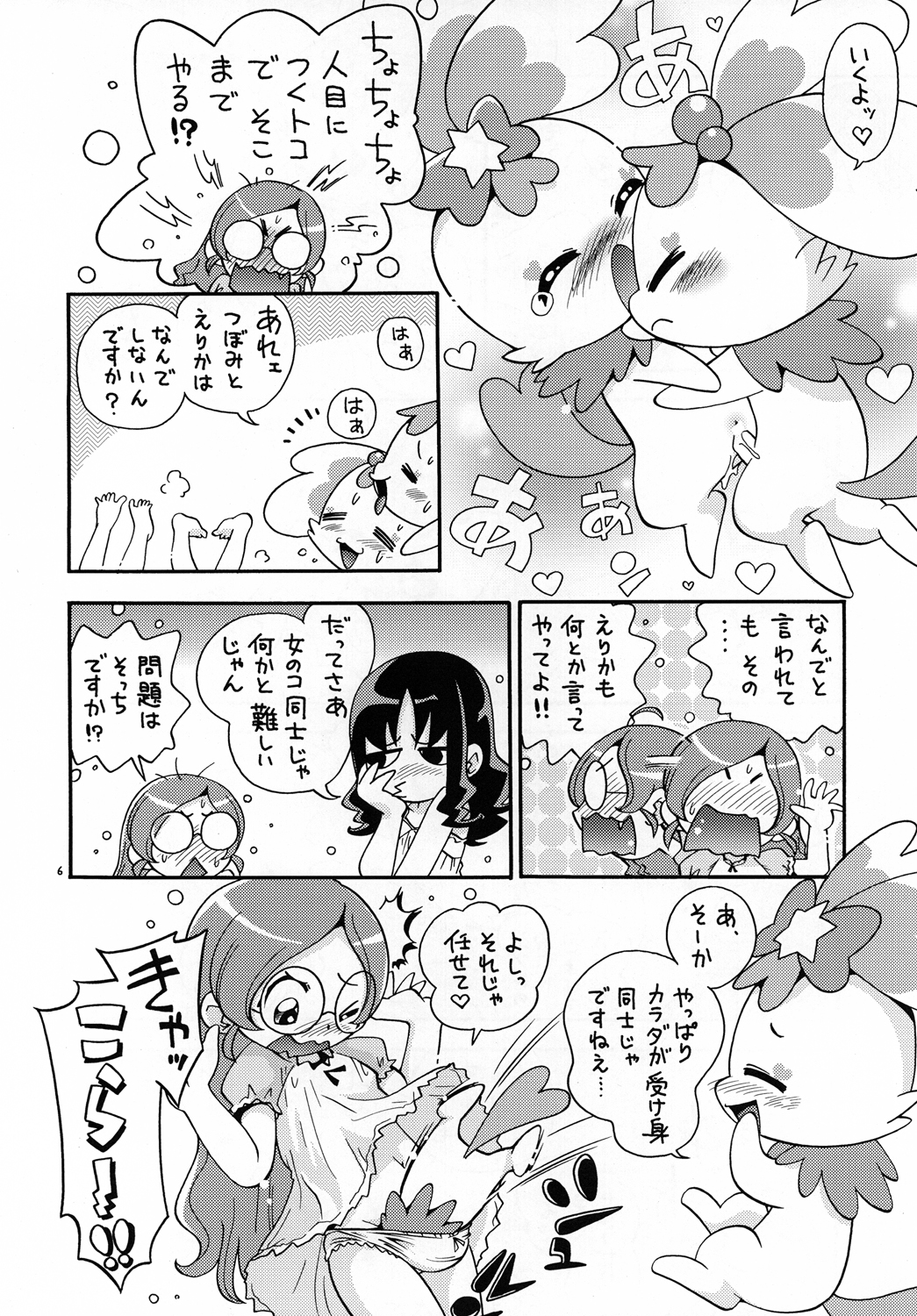 (COMIC1☆04) [ぷち屋 (ほしのふうた)] いちゃプリ (ハートキャッチプリキュア!)