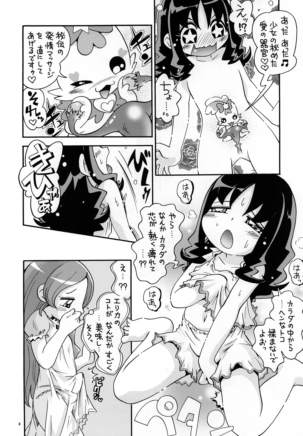 (COMIC1☆04) [ぷち屋 (ほしのふうた)] いちゃプリ (ハートキャッチプリキュア!)