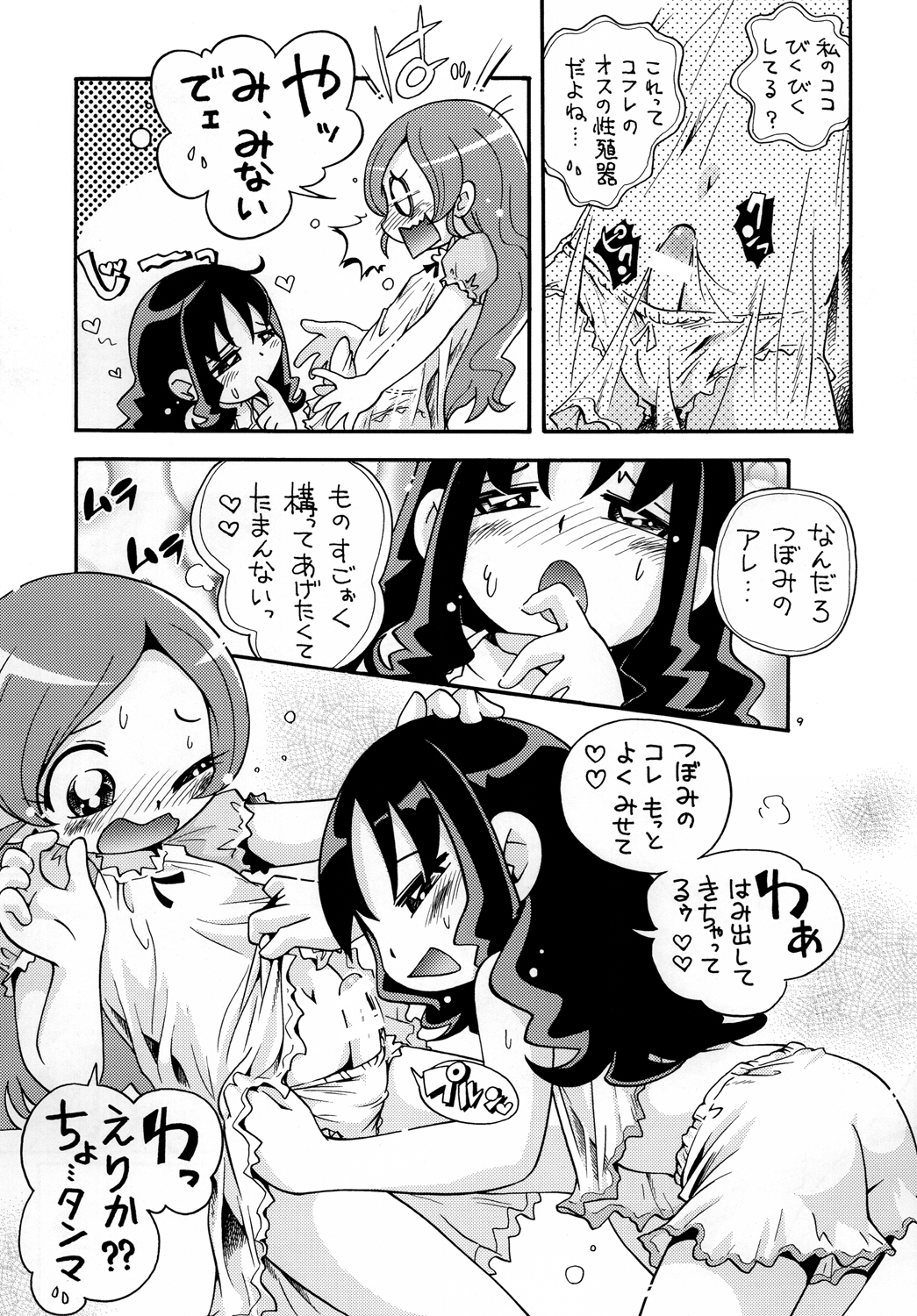 (COMIC1☆04) [ぷち屋 (ほしのふうた)] いちゃプリ (ハートキャッチプリキュア!)