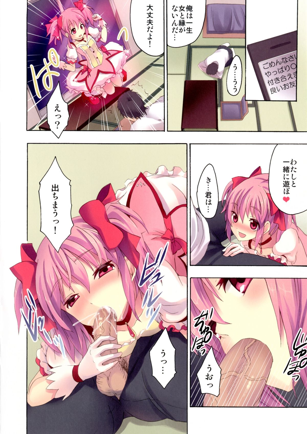 [おたべ★ダイナマイツ (おたべさくら)] 魔法風俗デリヘル★マギカ 4 (魔法少女まどか☆マギカ) [DL版]