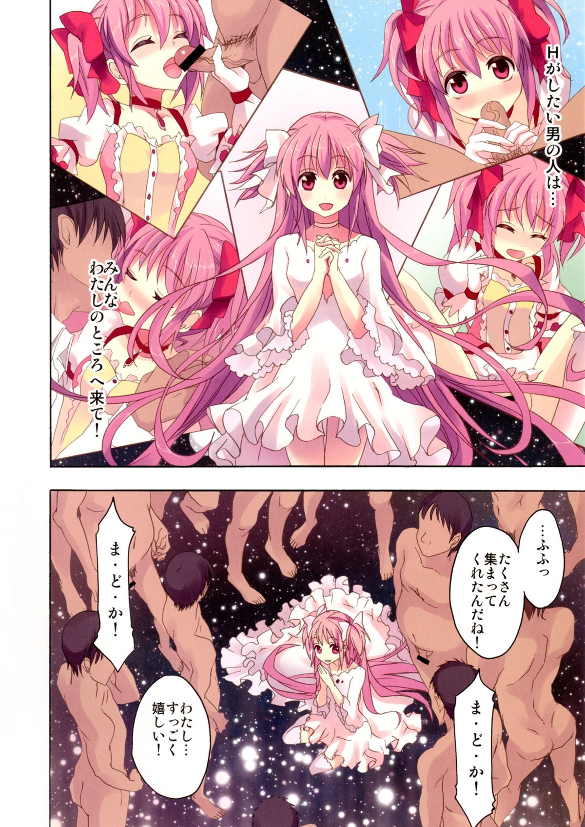 [おたべ★ダイナマイツ (おたべさくら)] 魔法風俗デリヘル★マギカ 4 (魔法少女まどか☆マギカ) [DL版]