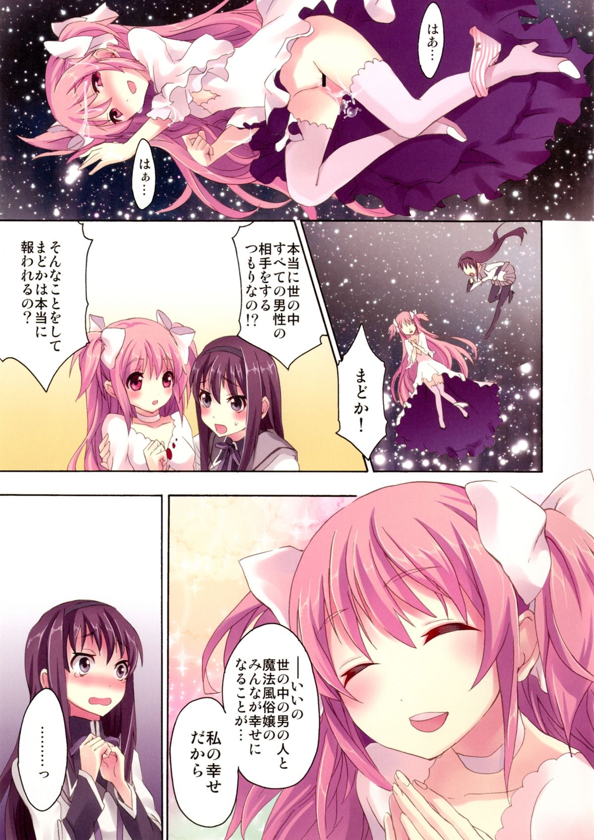 [おたべ★ダイナマイツ (おたべさくら)] 魔法風俗デリヘル★マギカ 4 (魔法少女まどか☆マギカ) [DL版]