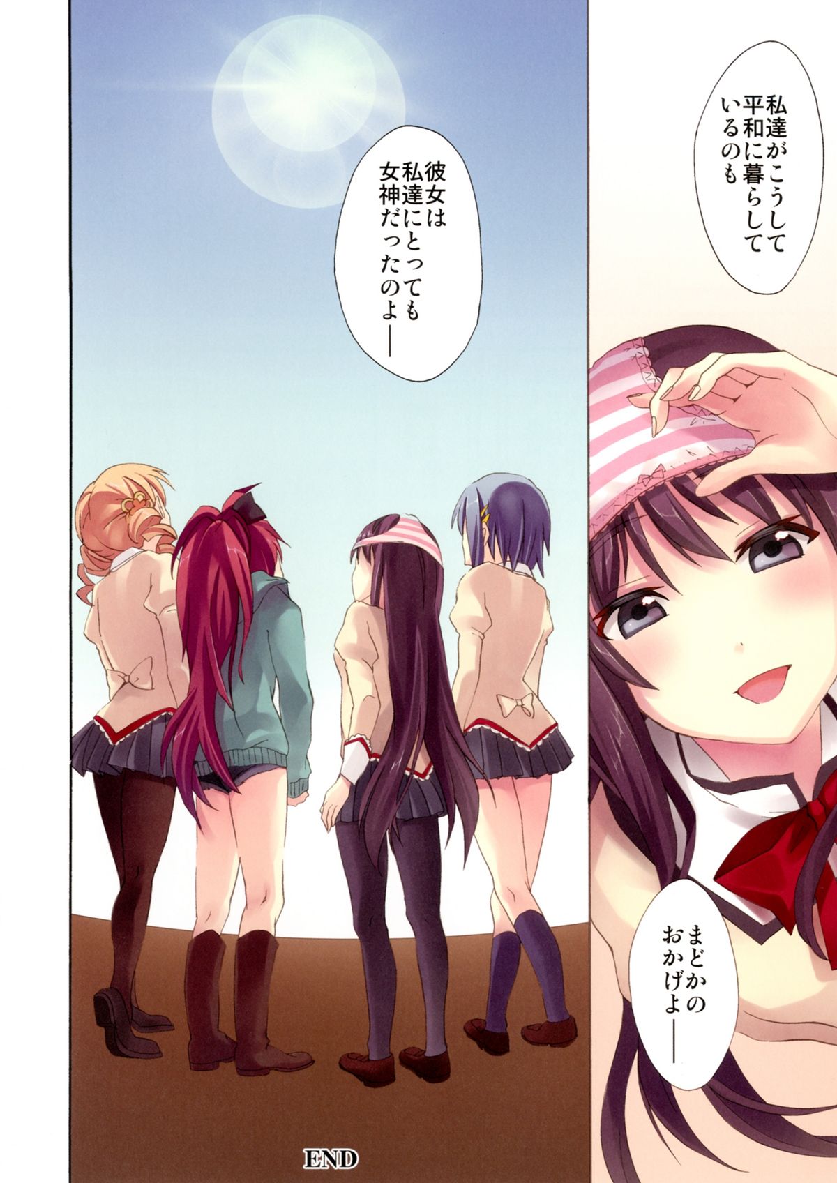 [おたべ★ダイナマイツ (おたべさくら)] 魔法風俗デリヘル★マギカ 4 (魔法少女まどか☆マギカ) [DL版]