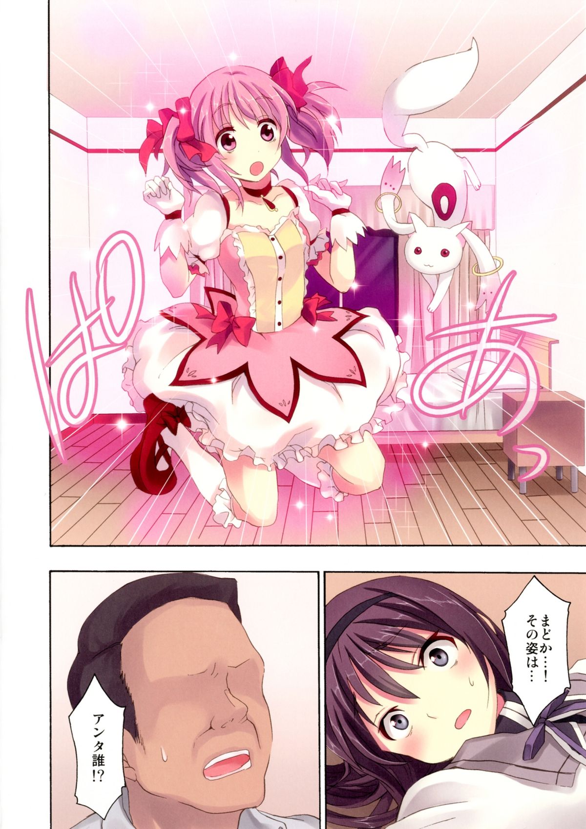 [おたべ★ダイナマイツ (おたべさくら)] 魔法風俗デリヘル★マギカ 4 (魔法少女まどか☆マギカ) [DL版]