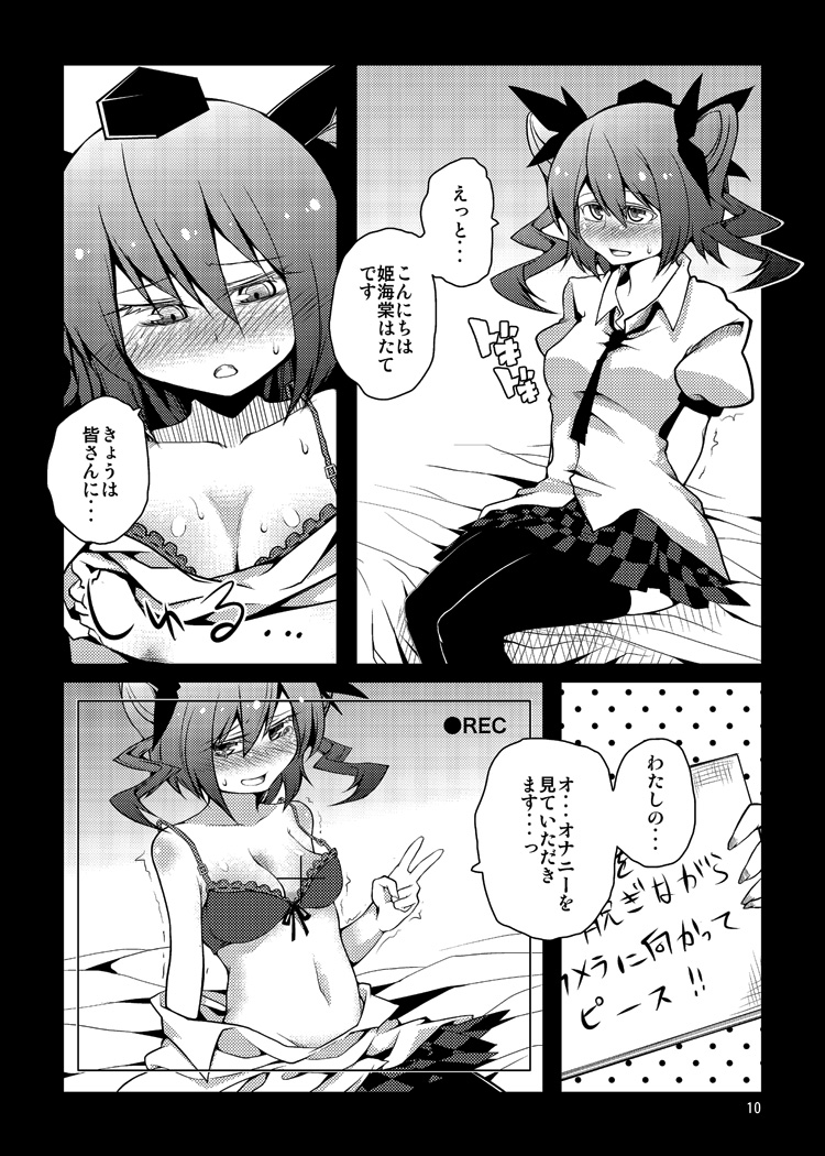 (C80) [不可解道楽 (ぎょ)] はたてちゃんの××××を撮らせてください!! (東方Project)