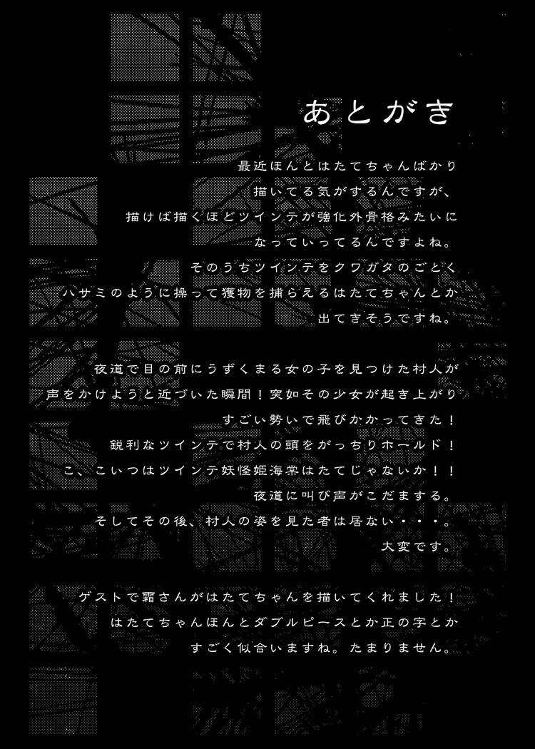 (C80) [不可解道楽 (ぎょ)] はたてちゃんの××××を撮らせてください!! (東方Project)