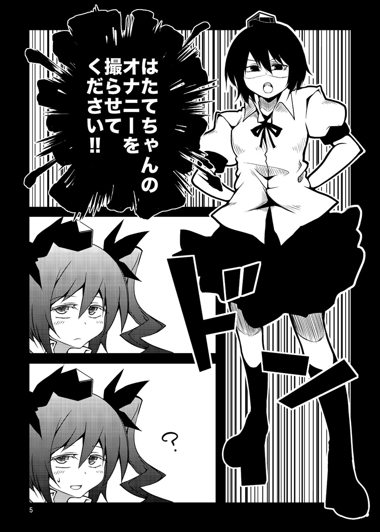 (C80) [不可解道楽 (ぎょ)] はたてちゃんの××××を撮らせてください!! (東方Project)