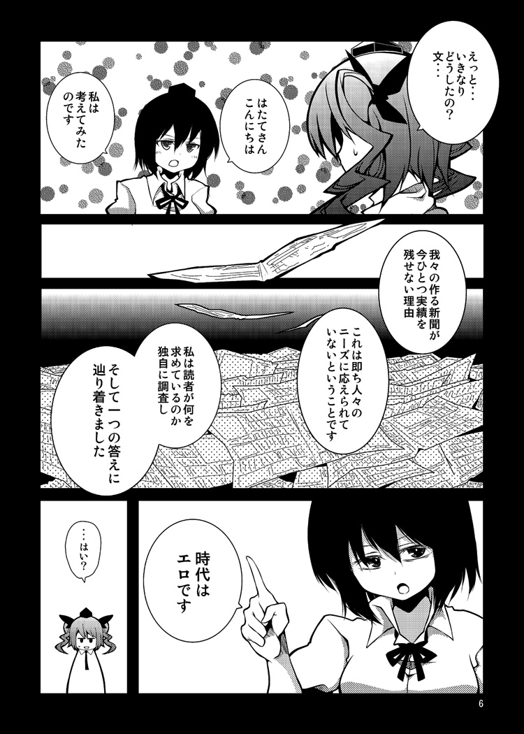 (C80) [不可解道楽 (ぎょ)] はたてちゃんの××××を撮らせてください!! (東方Project)