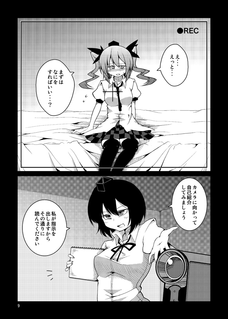 (C80) [不可解道楽 (ぎょ)] はたてちゃんの××××を撮らせてください!! (東方Project)