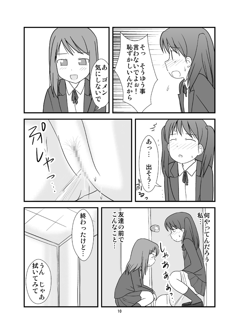 [PLEIADES☆FORTUNE] おすぃっこのしみ