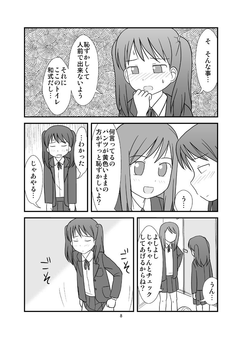 [PLEIADES☆FORTUNE] おすぃっこのしみ