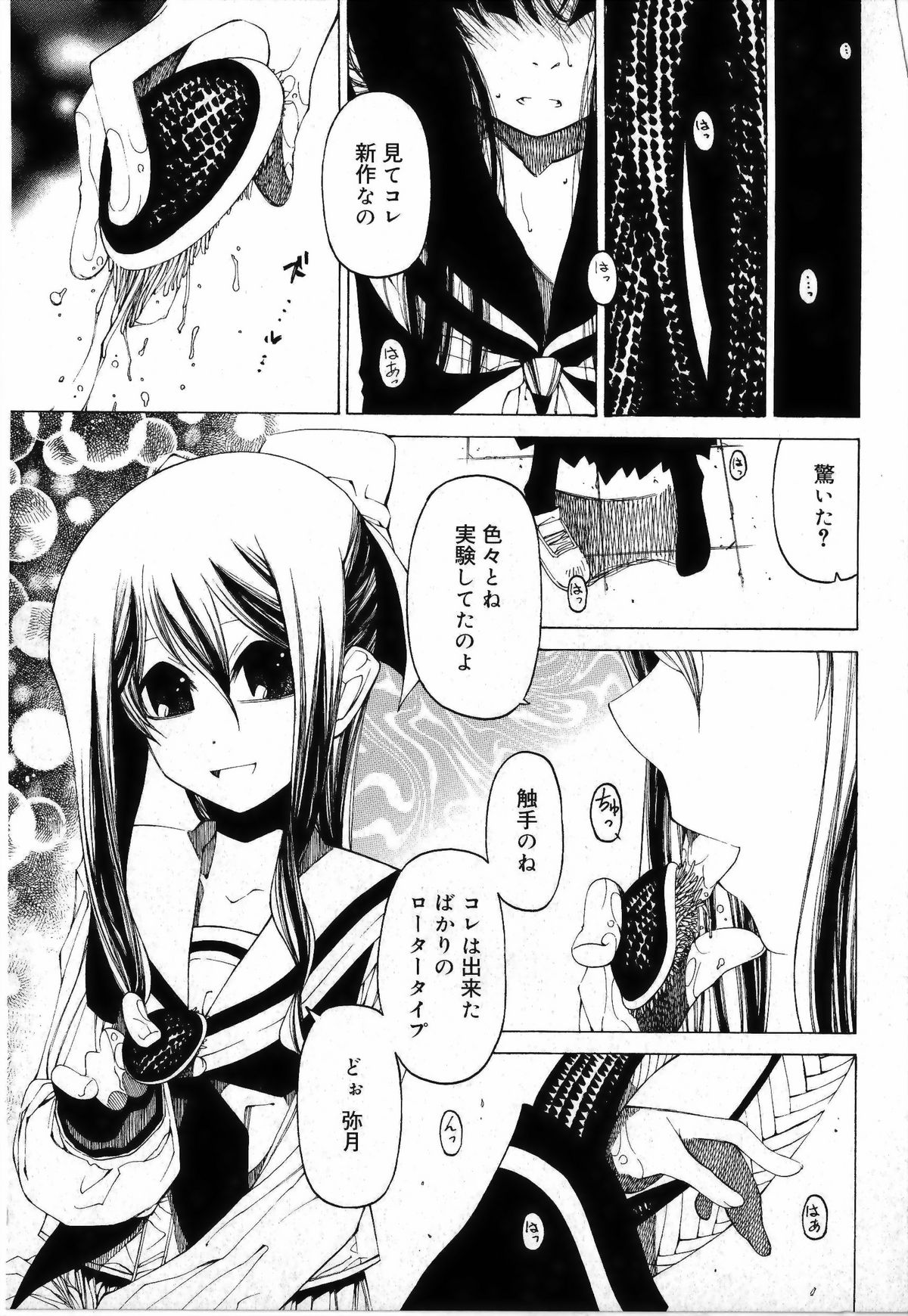 [ベンジャミン] その手をとって[補正]