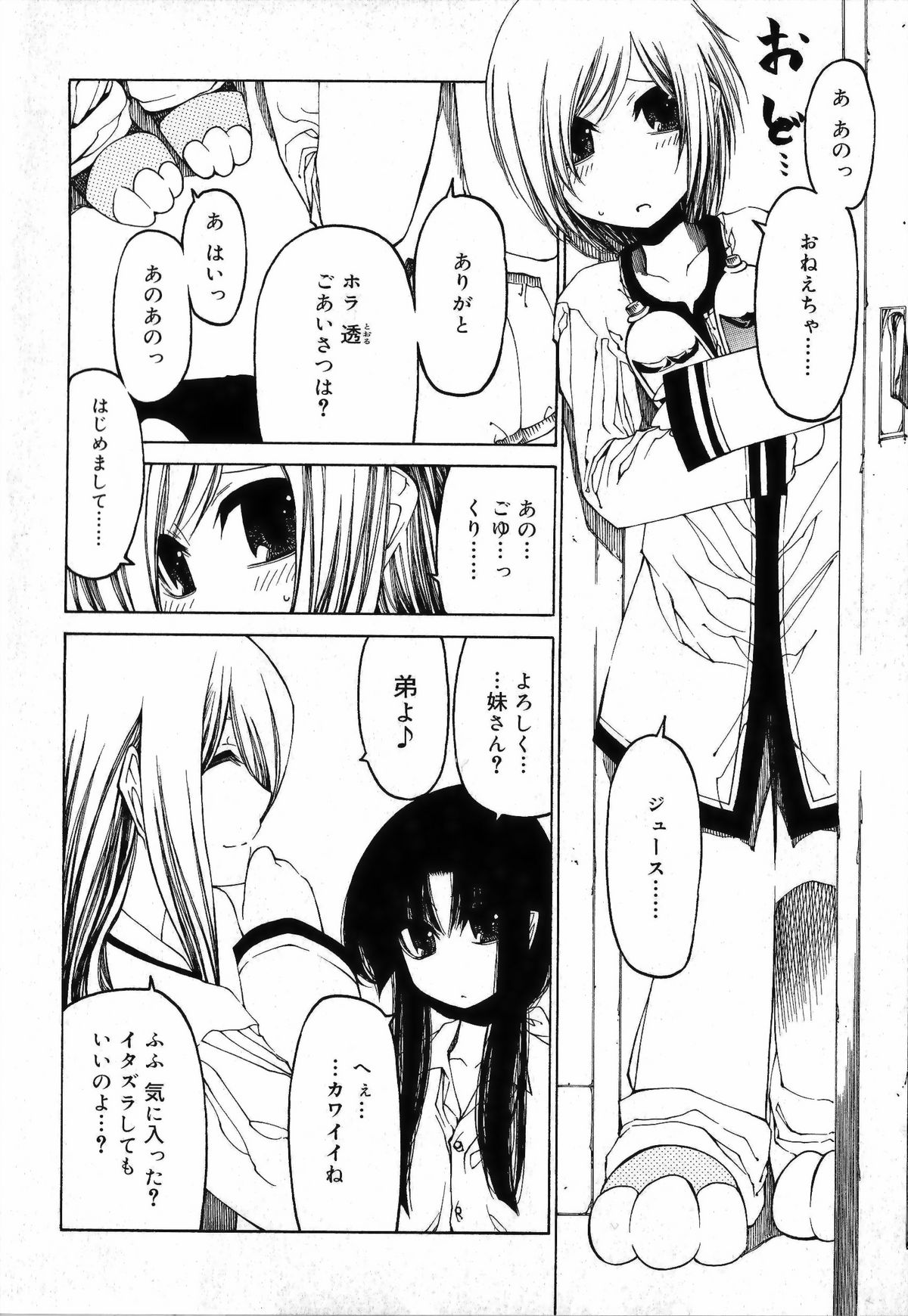 [ベンジャミン] その手をとって[補正]