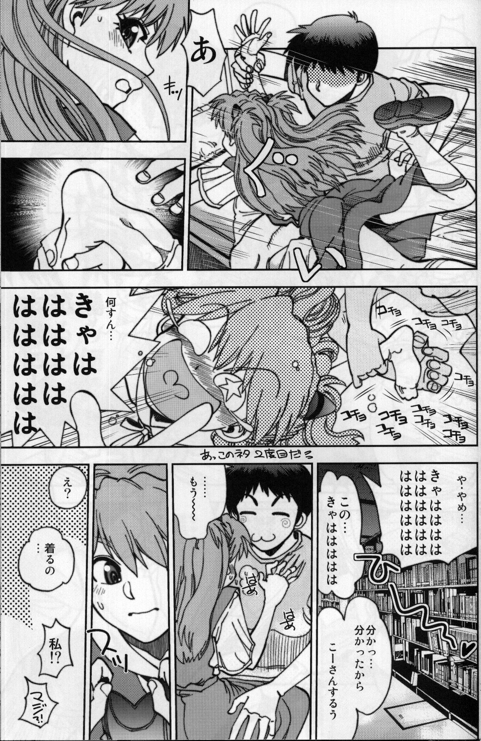 (C80) [中華饅頭 (八神大)] まんとう .37 (新世紀エヴァンゲリオン)