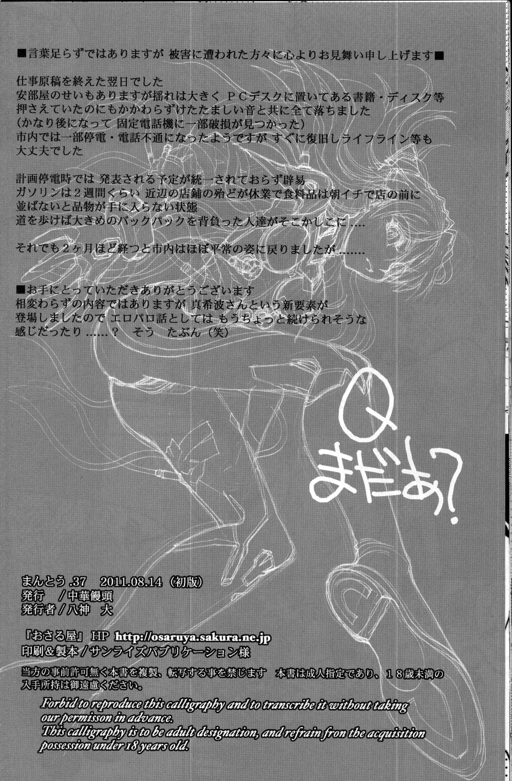 (C80) [中華饅頭 (八神大)] まんとう .37 (新世紀エヴァンゲリオン)
