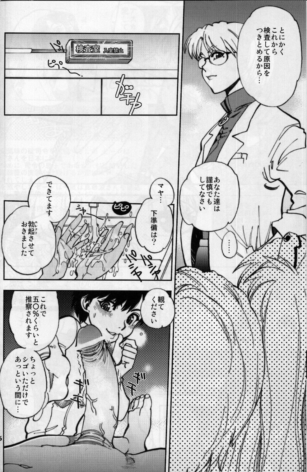 (C80) [中華饅頭 (八神大)] まんとう .37 (新世紀エヴァンゲリオン)