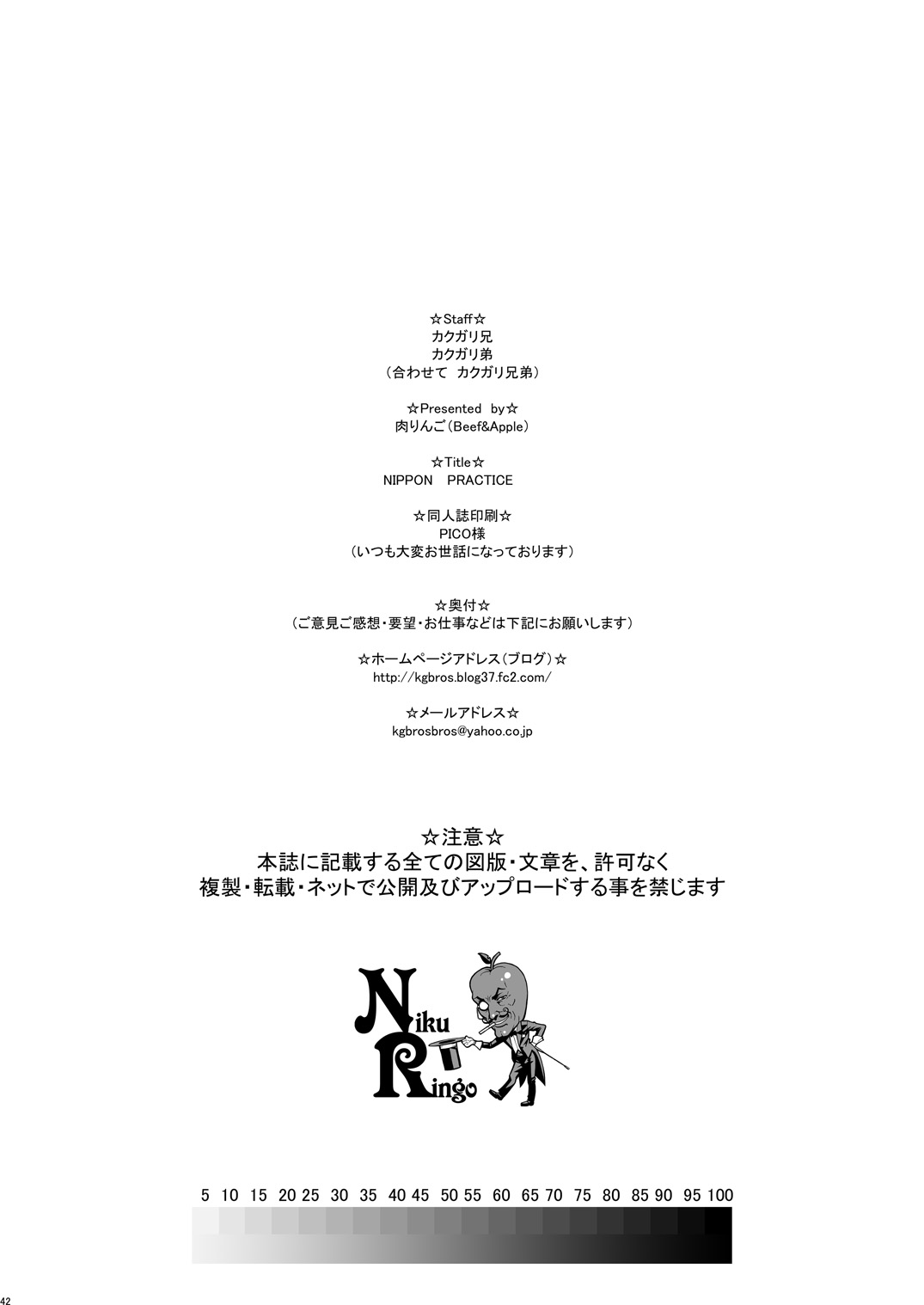 (C74) [肉りんご (カクガリ兄弟)] 日本PRACTICE (ストリートファイター) [英訳] [カラー化]