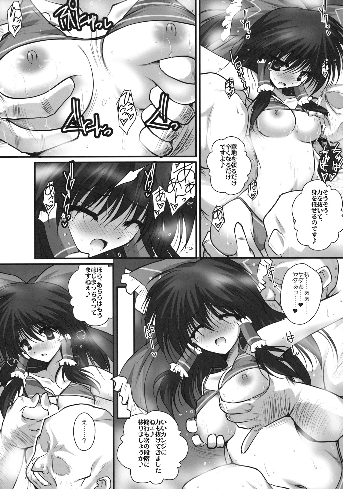 [男爵領 (男爵)] ハメられてNKT (長く苦しい戦いだった…) (東方Project)