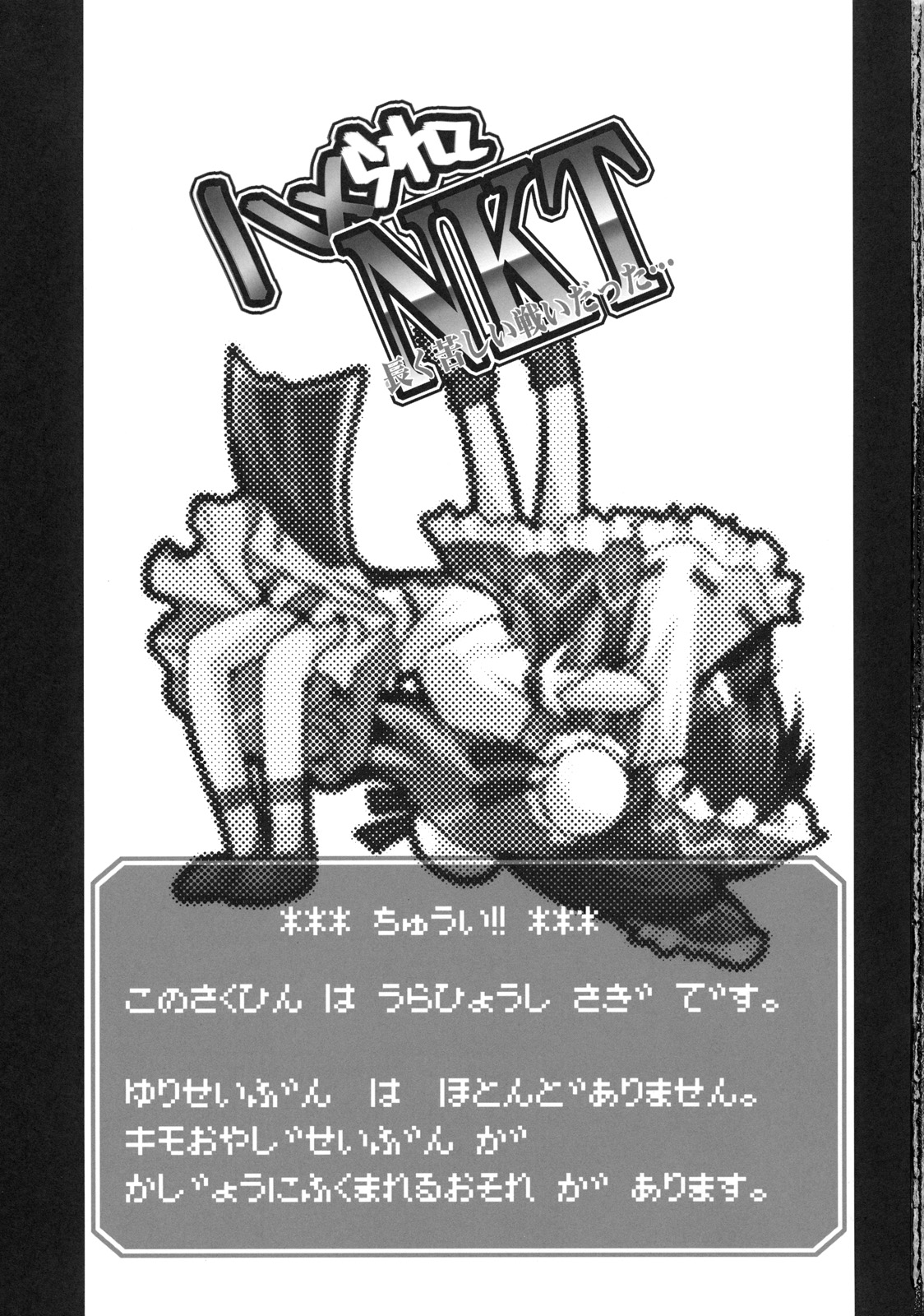 [男爵領 (男爵)] ハメられてNKT (長く苦しい戦いだった…) (東方Project)