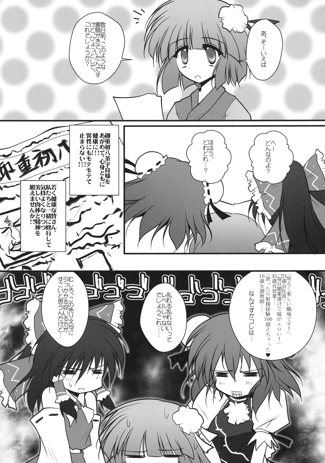 [男爵領 (男爵)] ハメられてNKT (長く苦しい戦いだった…) (東方Project)