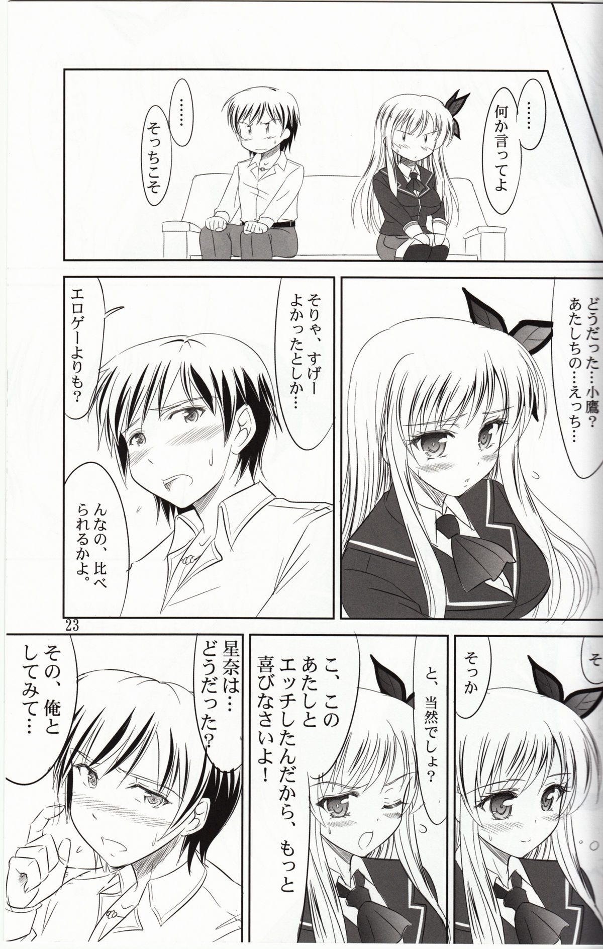 [KNIGHTS (騎士二千)] 星奈はリア充な恋がしたい (僕は友達が少ない)