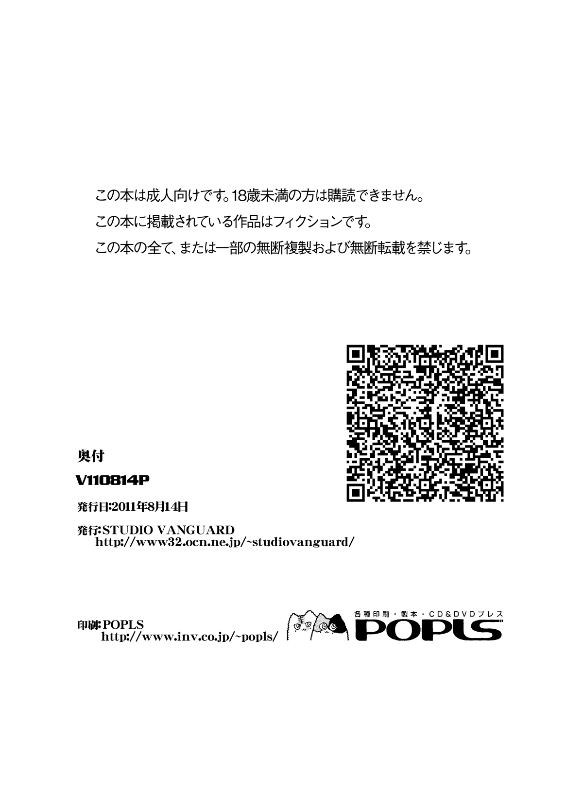 (C80) [STUDIO VANGUARD (TWILIGHT)] V110814P (化物語)