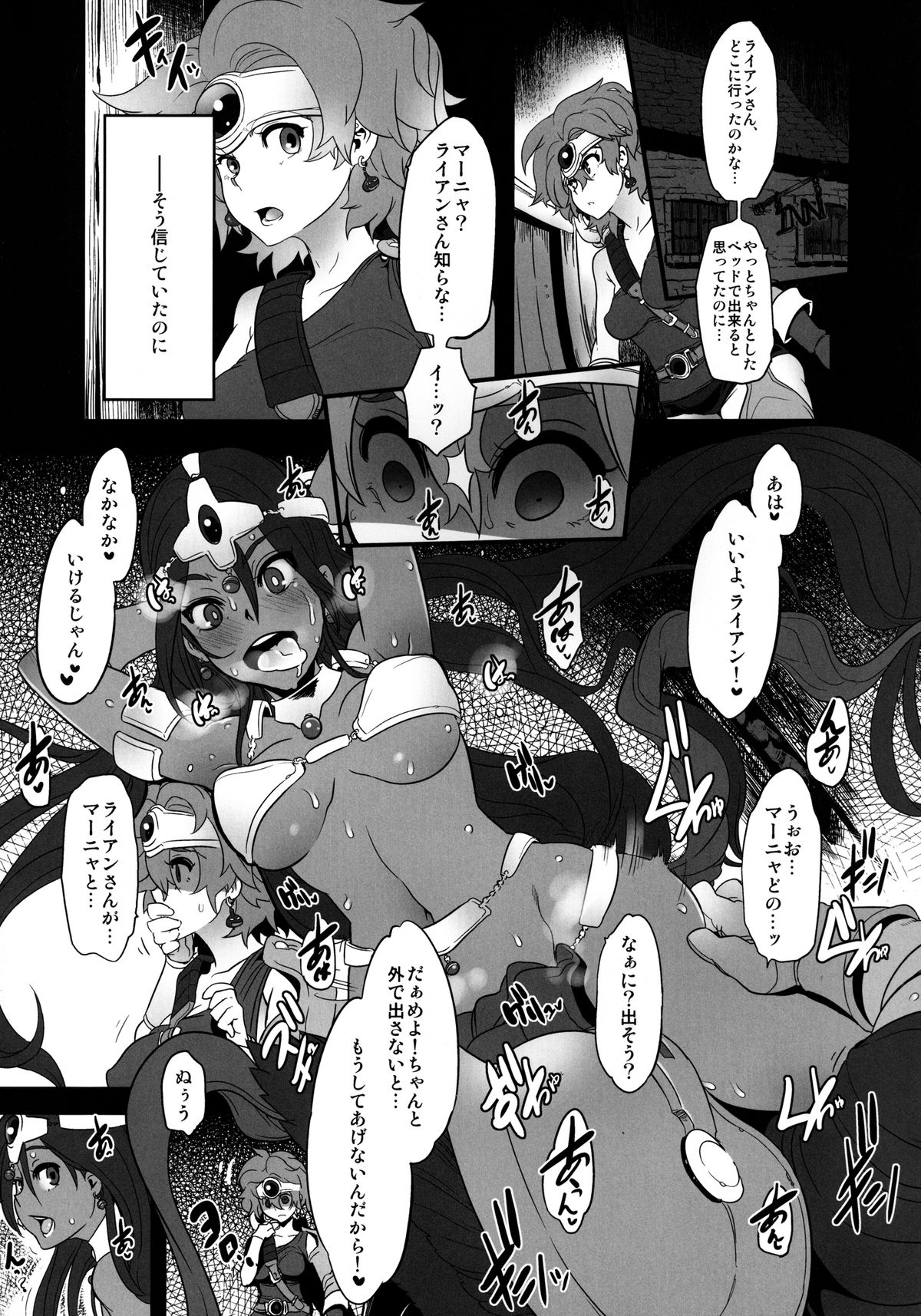 [DA HOOTCH (新堂エル)] 馬車の中のゆうしゃさま (ドラゴンクエストIV) [DL版]