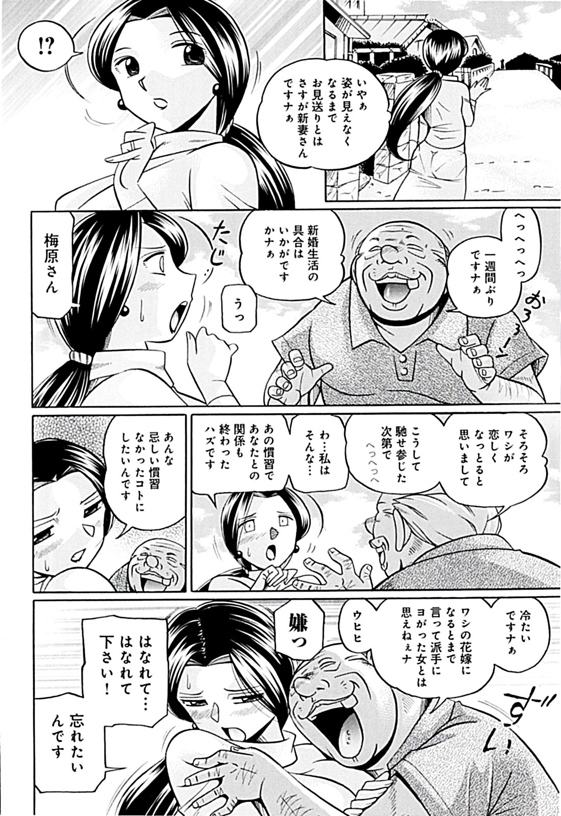 [中華なると] 女教師京子～快楽調教室～