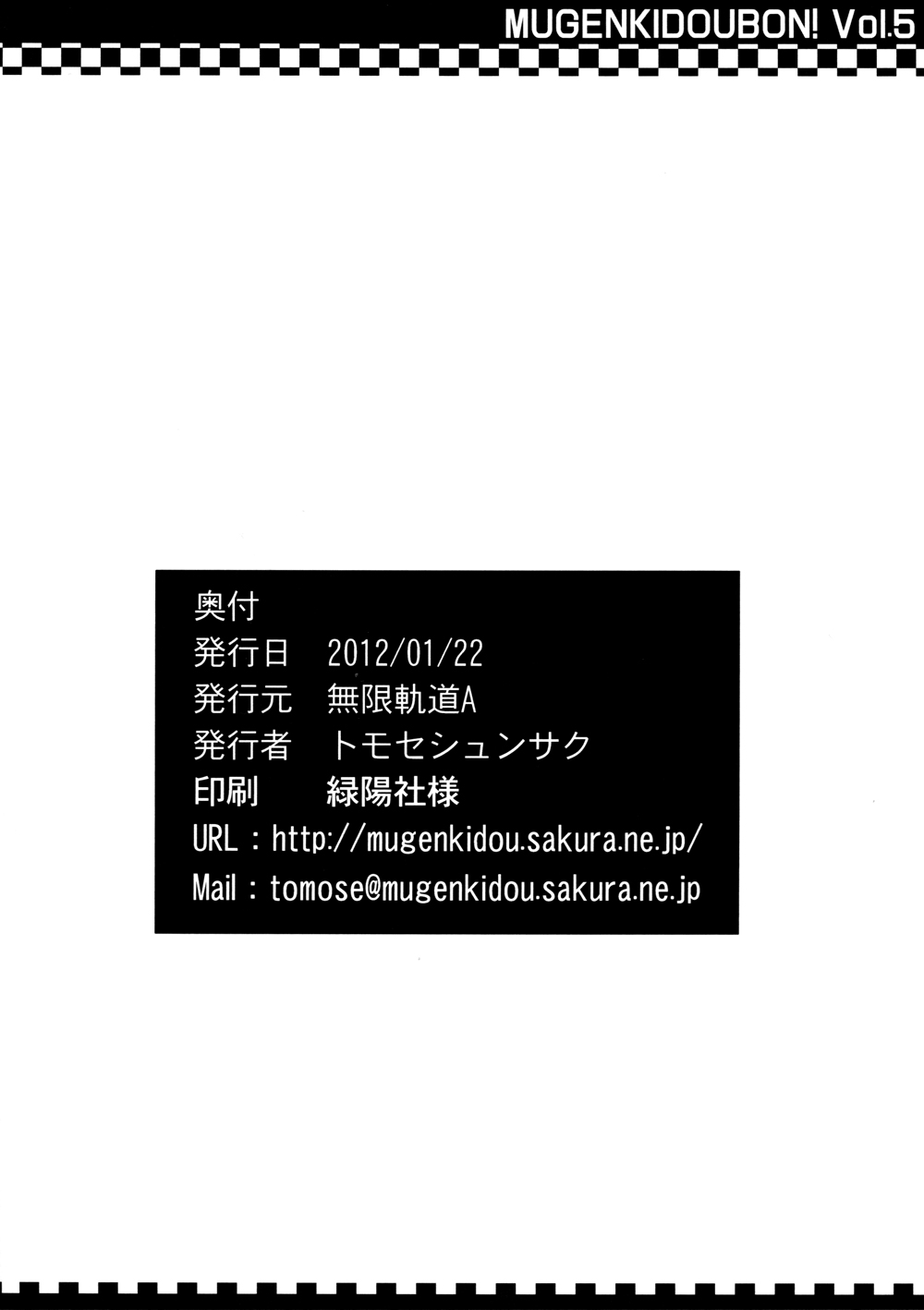 (サンクリ54) [無限軌道A (トモセシュンサク)] むげんきどう本 Vol.5 (パパのいうことを聞きなさい！) [英訳]