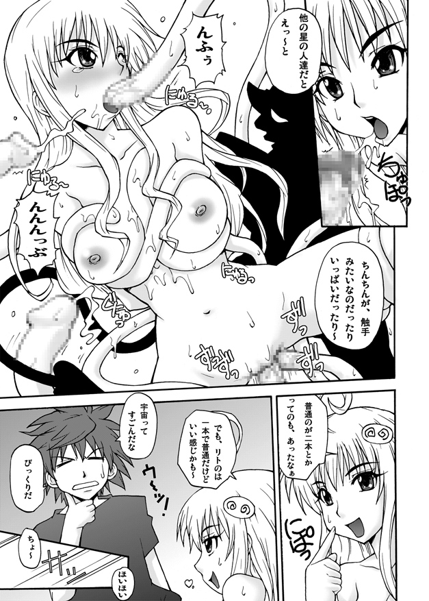 [画な。 (ドルタ, にしも)] ララBON (To LOVEる -とらぶる-)