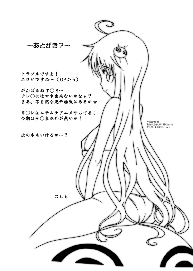 [画な。 (ドルタ, にしも)] ララBON (To LOVEる -とらぶる-)