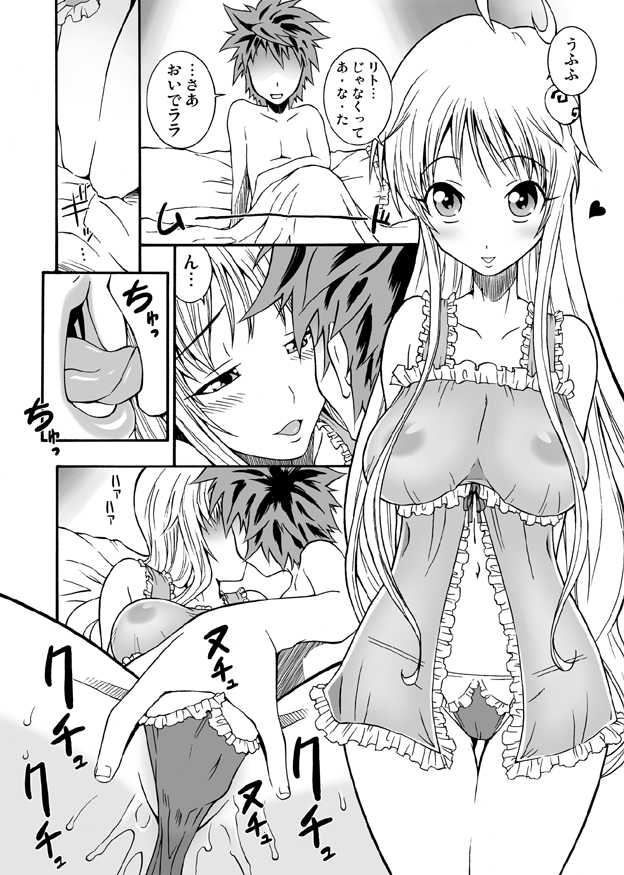 [画な。 (ドルタ, にしも)] ララBON (To LOVEる -とらぶる-)