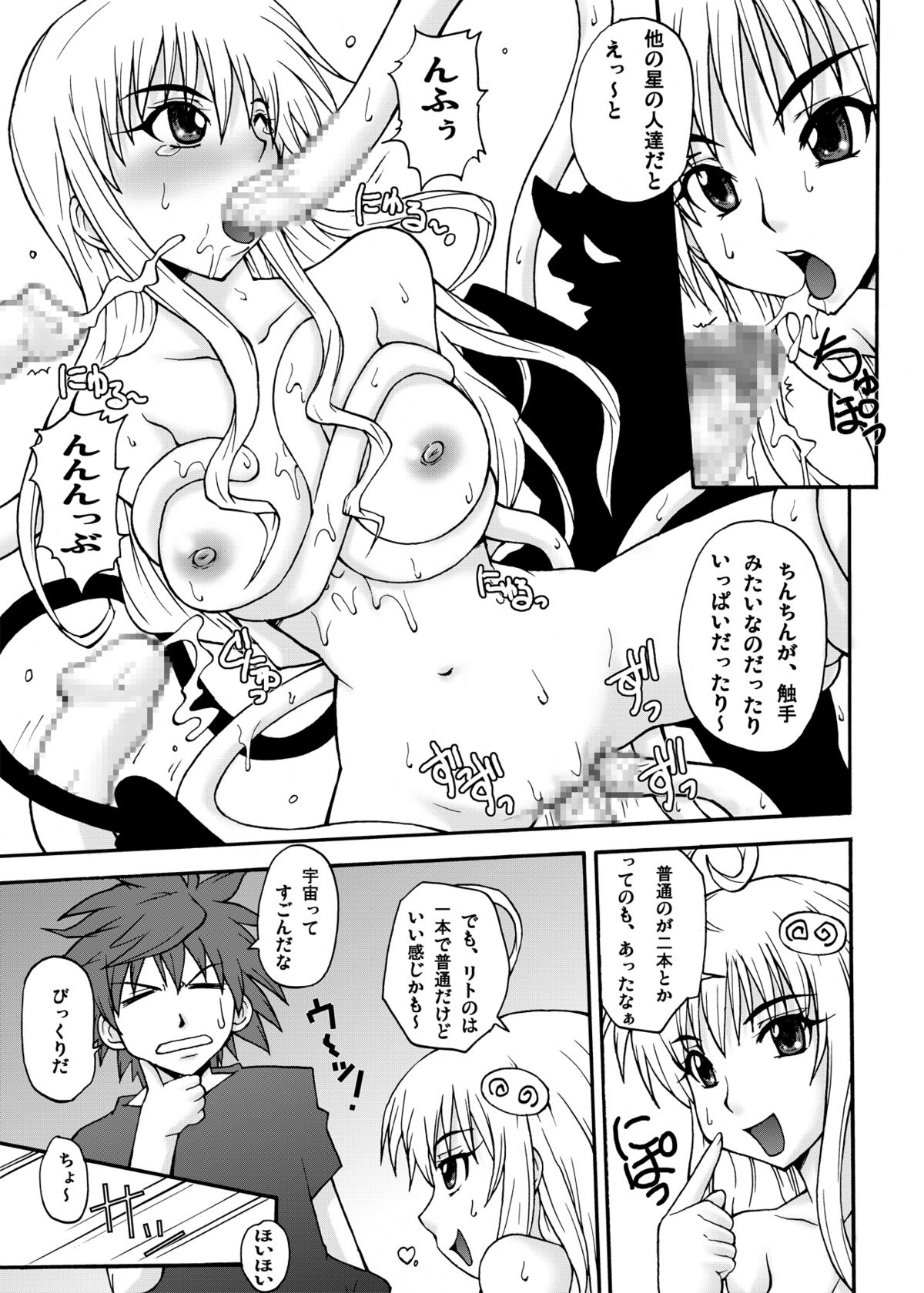 [画な。 (ドルタ, にしも)] ララBON (To LOVEる -とらぶる-)