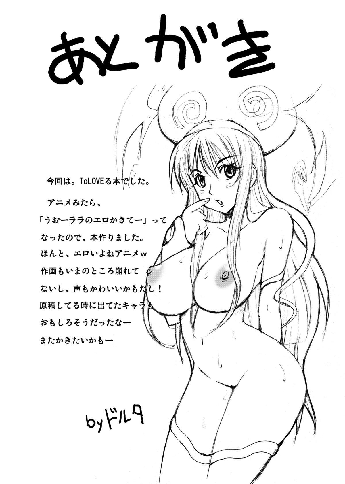 [画な。 (ドルタ, にしも)] ララBON (To LOVEる -とらぶる-)
