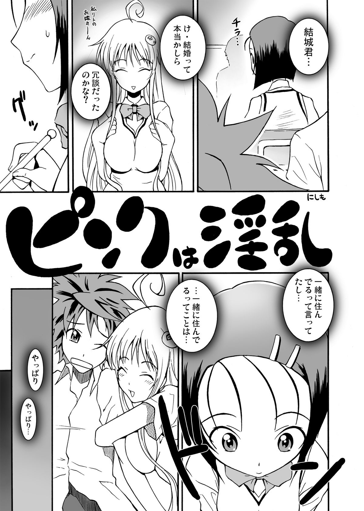 [画な。 (ドルタ, にしも)] ララBON (To LOVEる -とらぶる-)