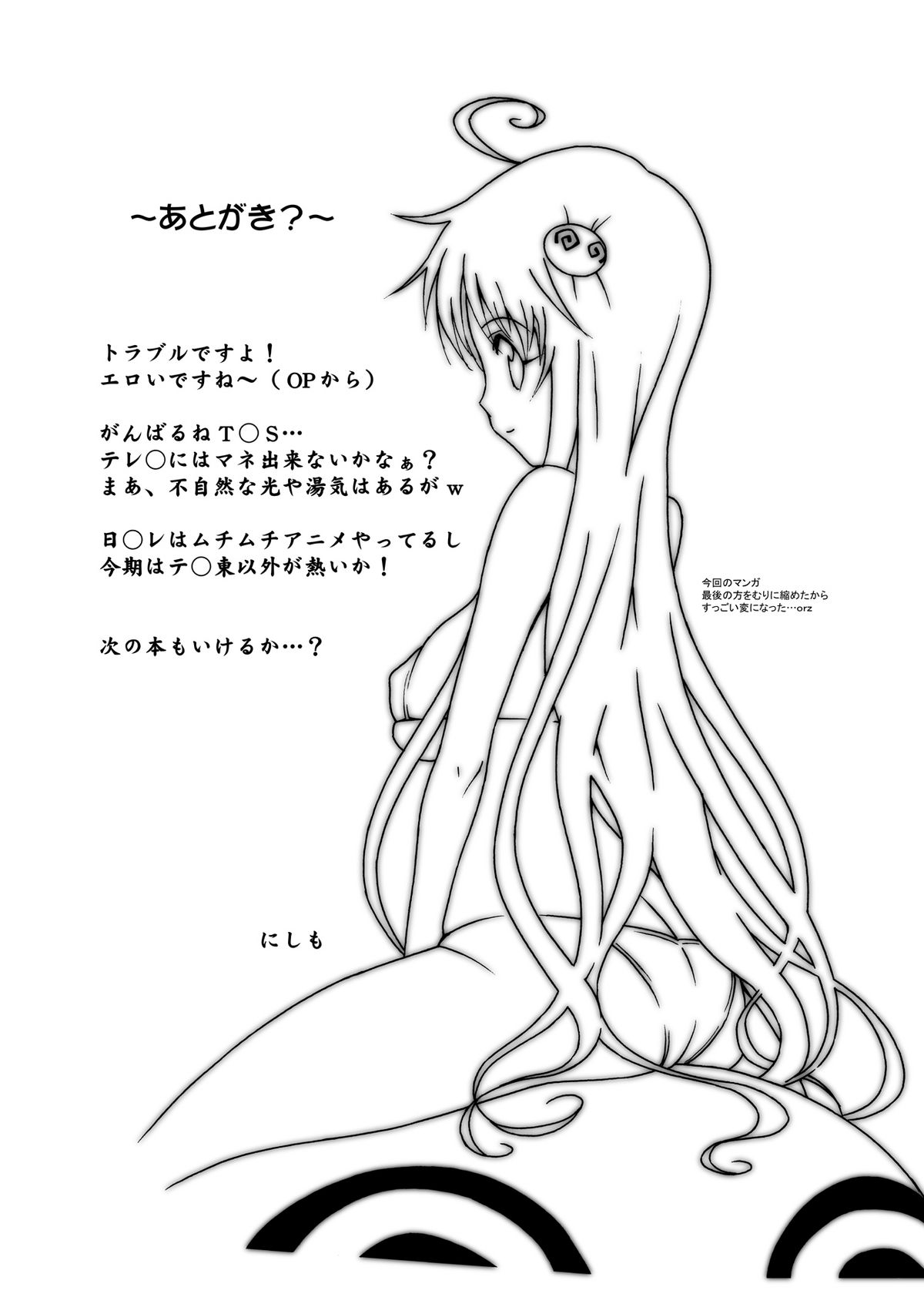 [画な。 (ドルタ, にしも)] ララBON (To LOVEる -とらぶる-)