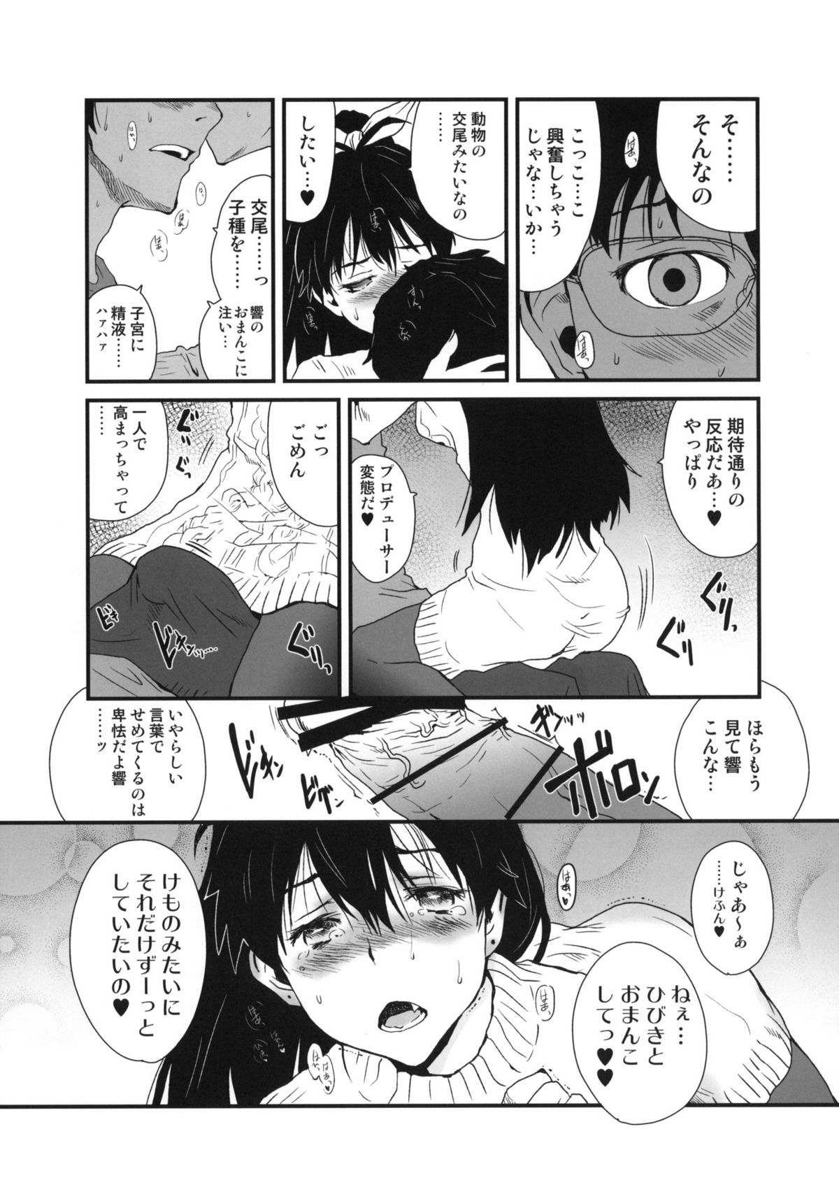 (C81) [ポルノ★スター (玉置勉強)] 響け恋のうた (アイドルマスター)