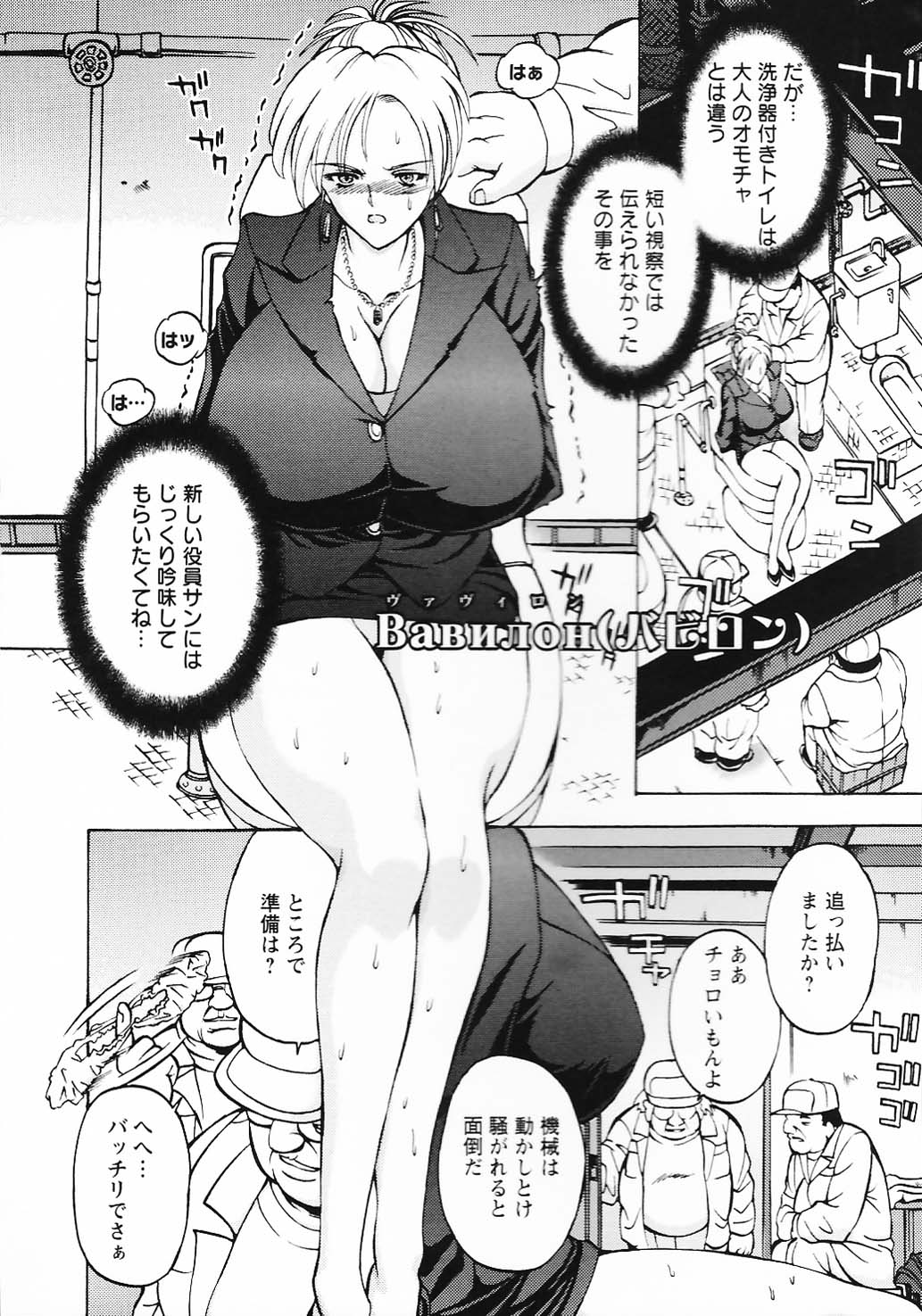 [長谷部臣丈] 金髪爆乳性書